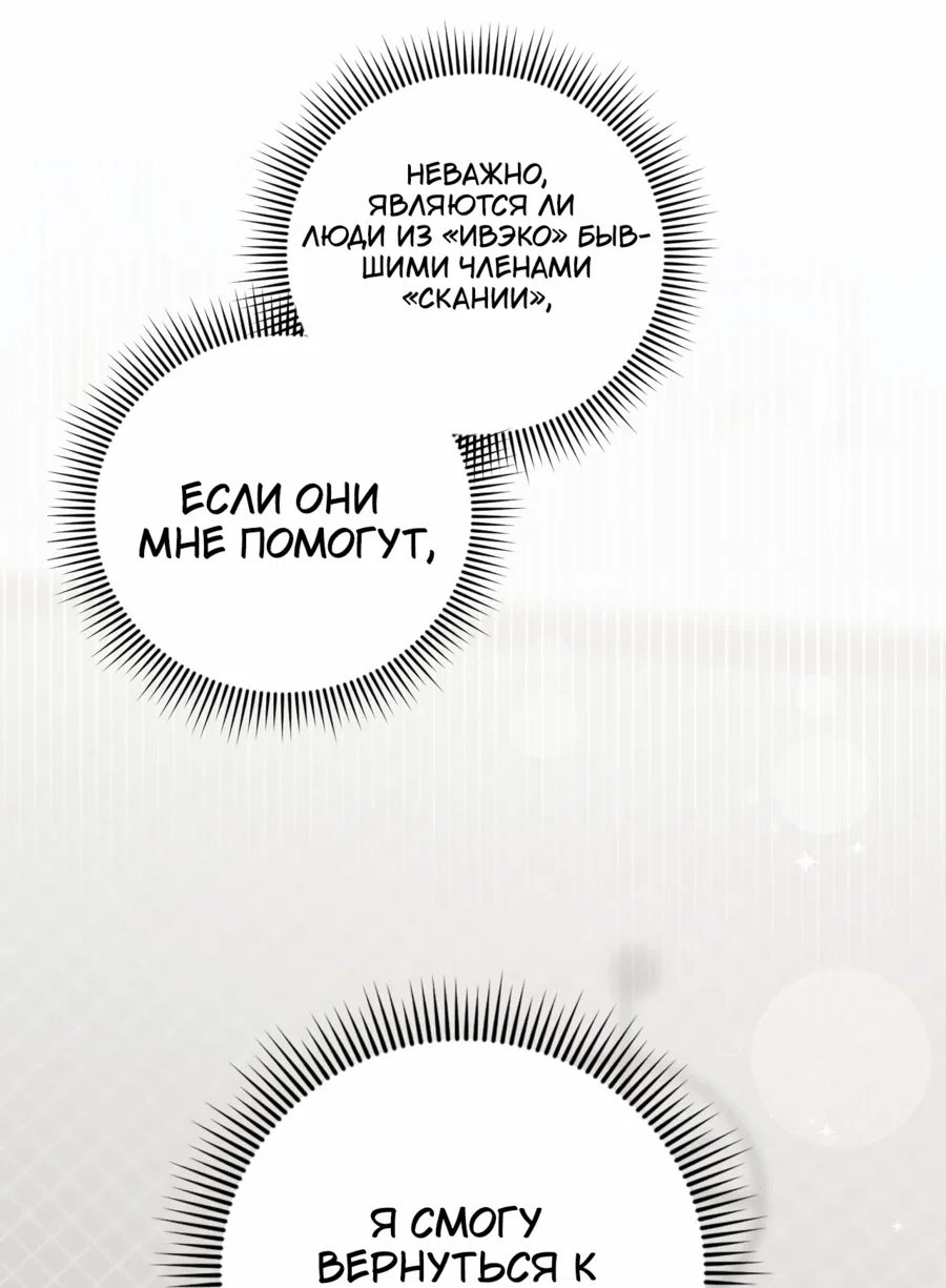 Манга Я целитель №1 на сервере, но лечить не умею. - Глава 13 Страница 57