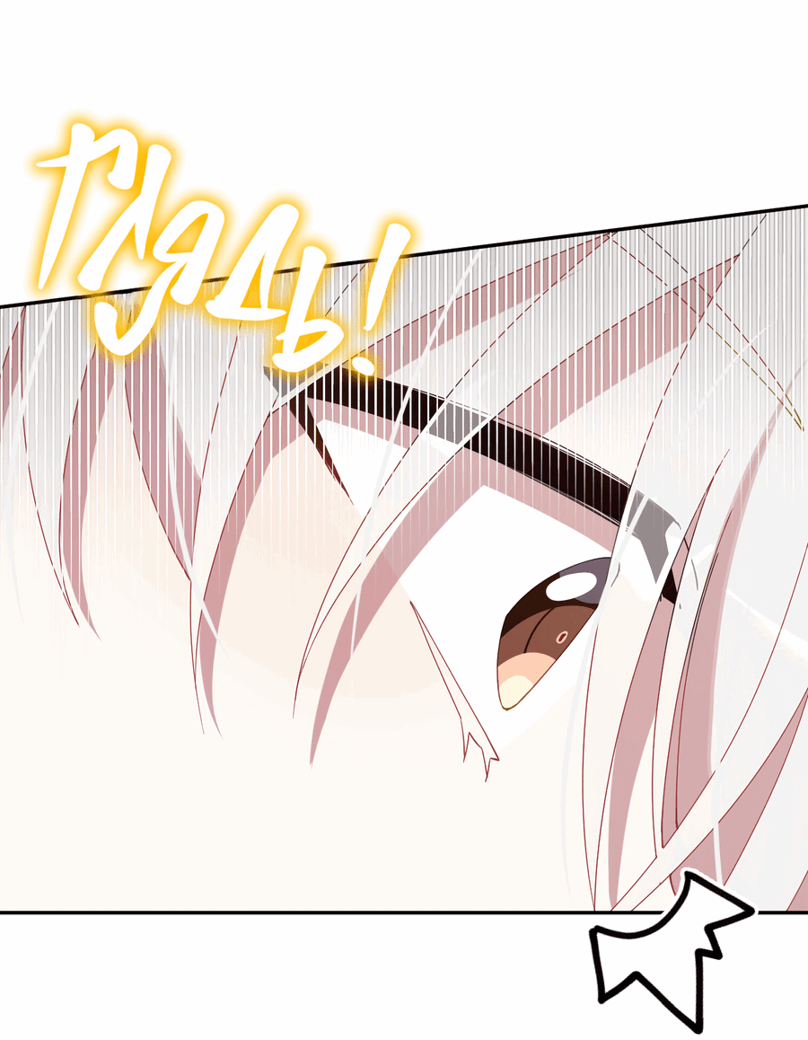 Манга Я целитель №1 на сервере, но лечить не умею. - Глава 13 Страница 67