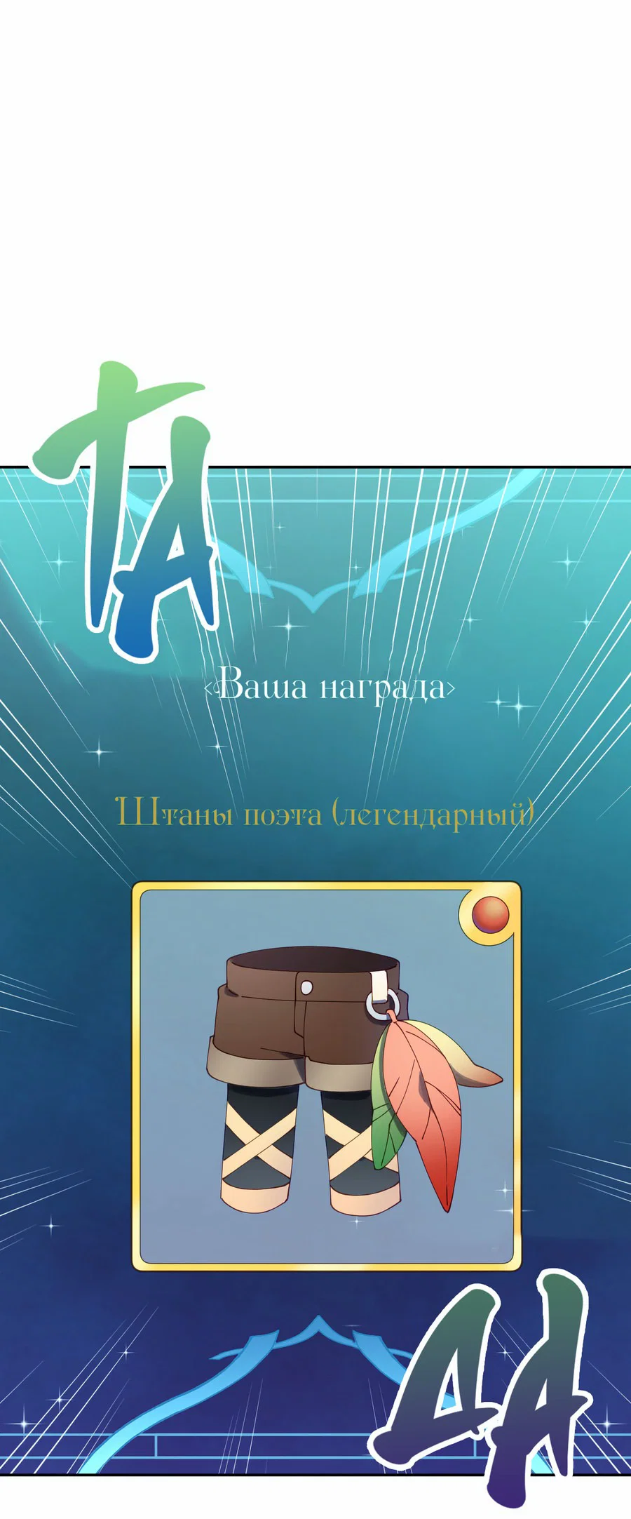 Манга Я целитель №1 на сервере, но лечить не умею. - Глава 13 Страница 43