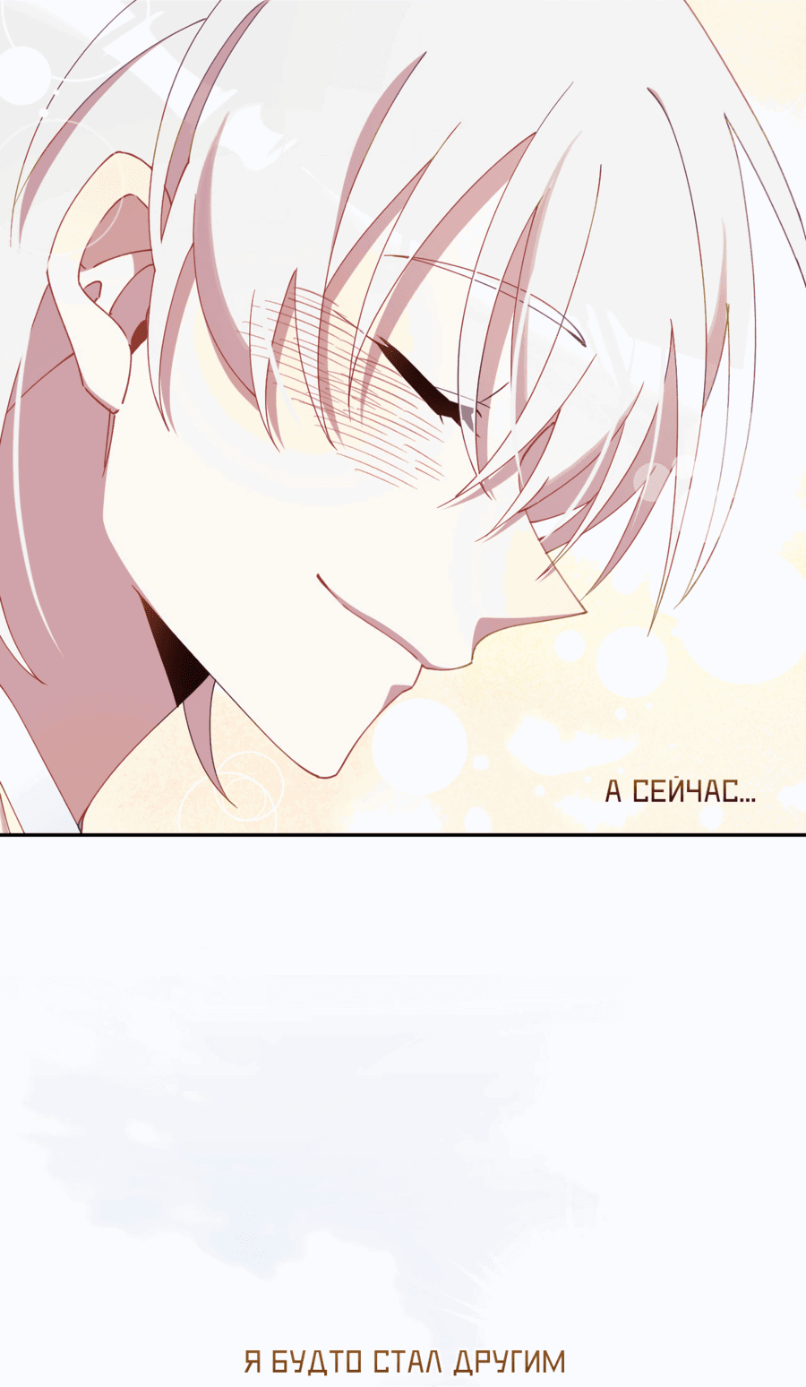 Манга Я целитель №1 на сервере, но лечить не умею. - Глава 13 Страница 64