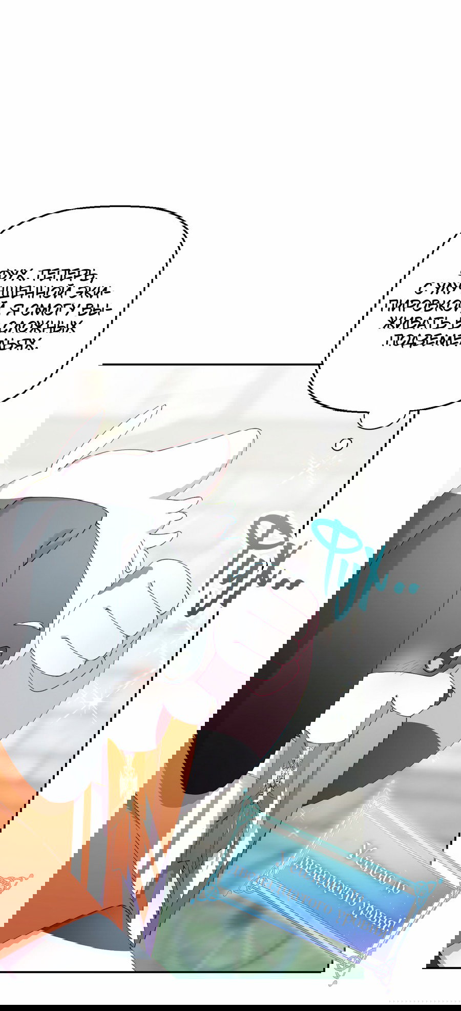 Манга Я целитель №1 на сервере, но лечить не умею. - Глава 13 Страница 49