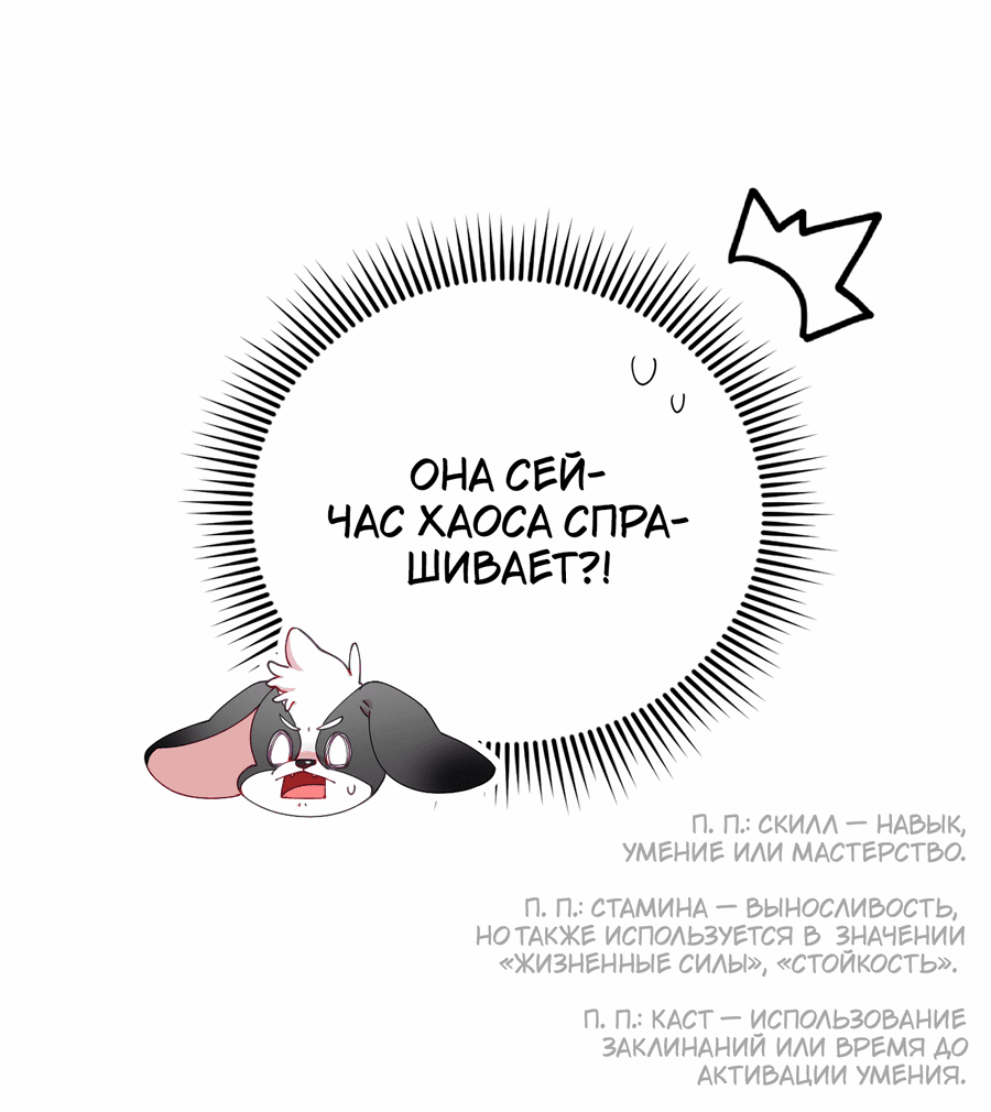 Манга Я целитель №1 на сервере, но лечить не умею. - Глава 13 Страница 23