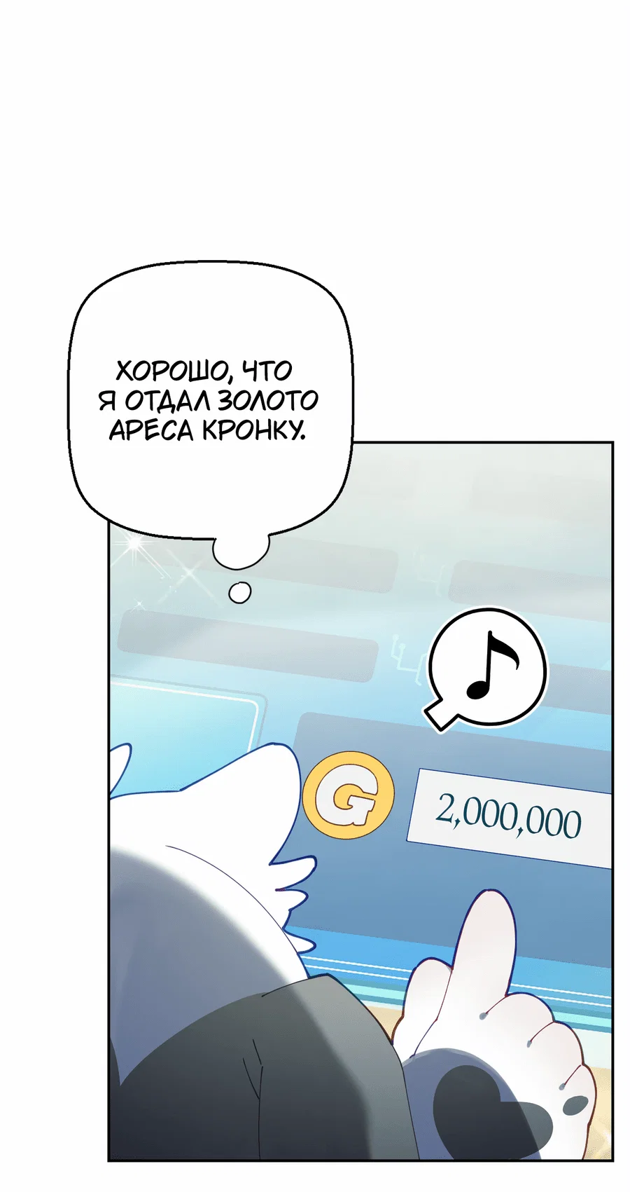 Манга Я целитель №1 на сервере, но лечить не умею. - Глава 13 Страница 50