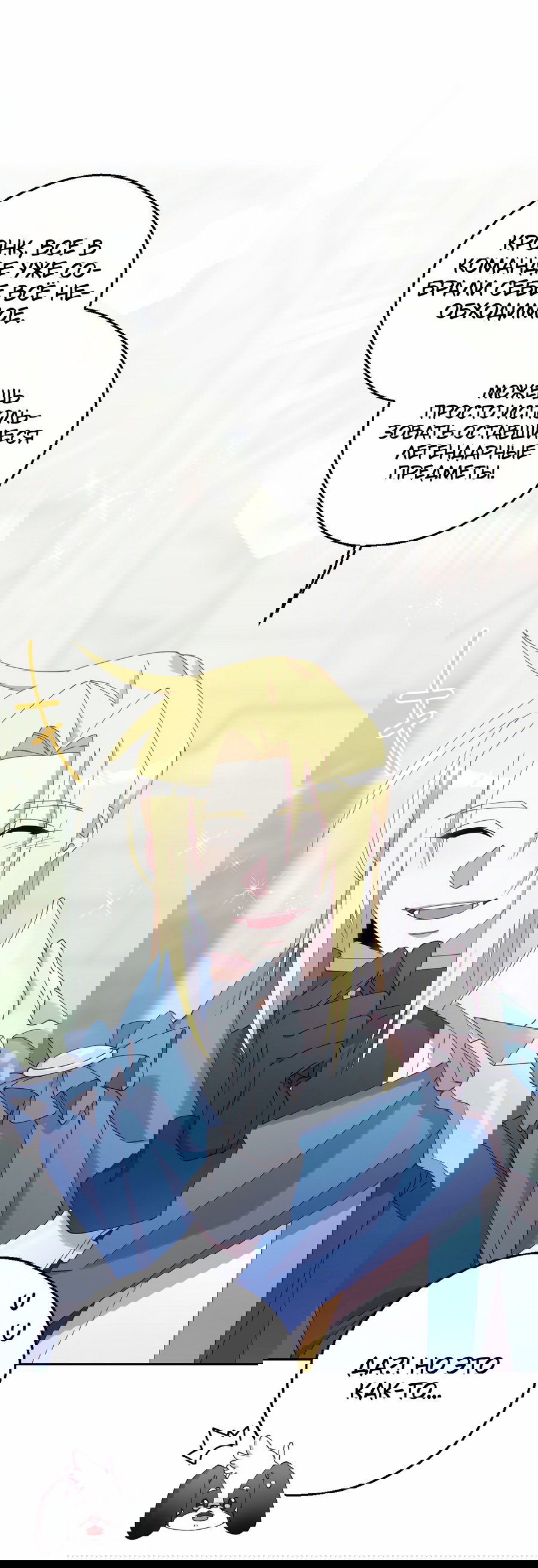 Манга Я целитель №1 на сервере, но лечить не умею. - Глава 13 Страница 52