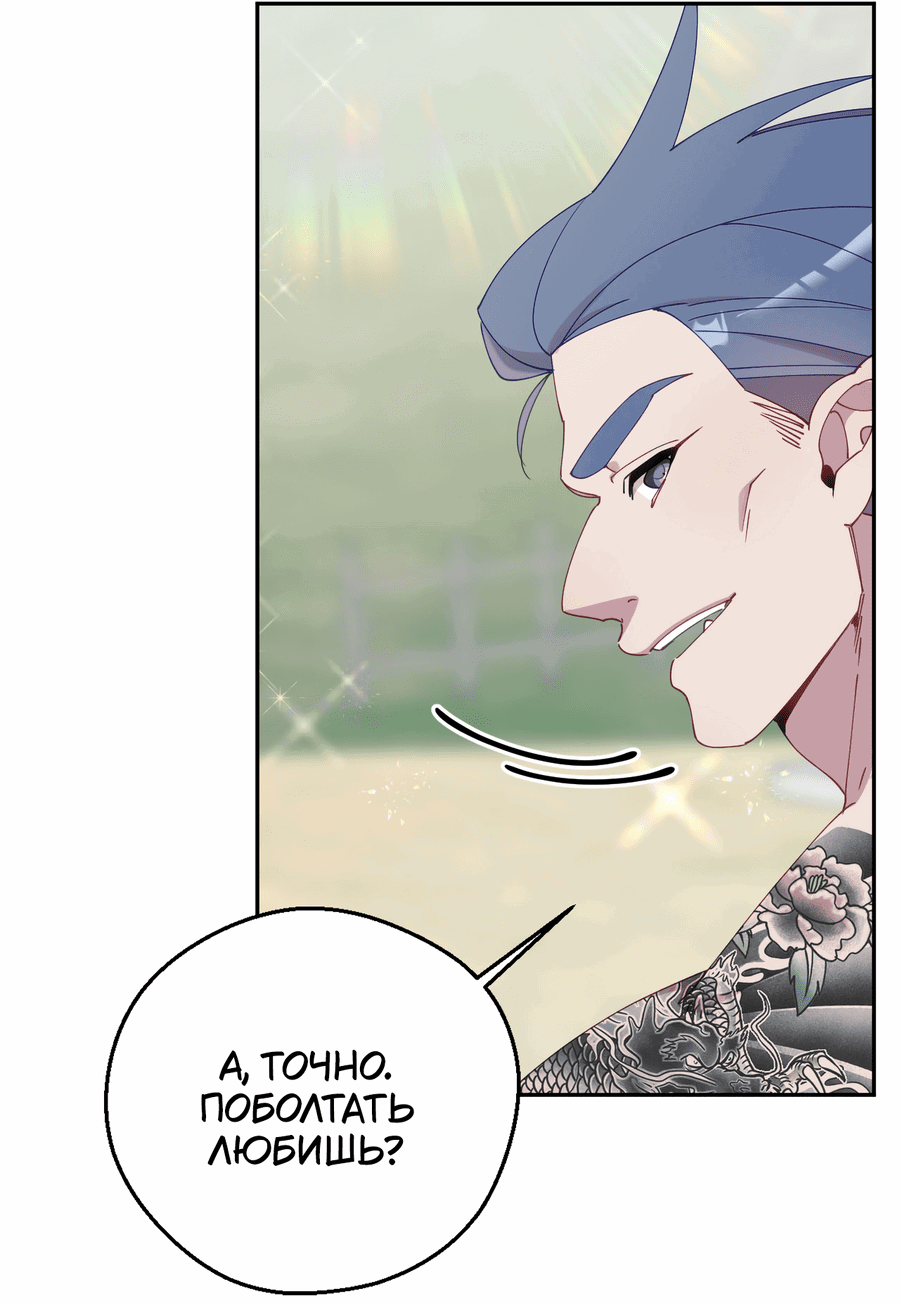 Манга Я целитель №1 на сервере, но лечить не умею. - Глава 13 Страница 71