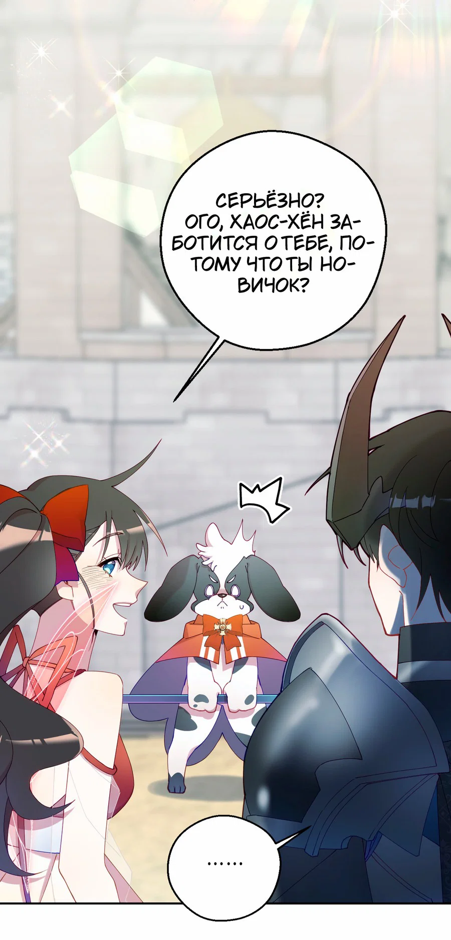 Манга Я целитель №1 на сервере, но лечить не умею. - Глава 13 Страница 22