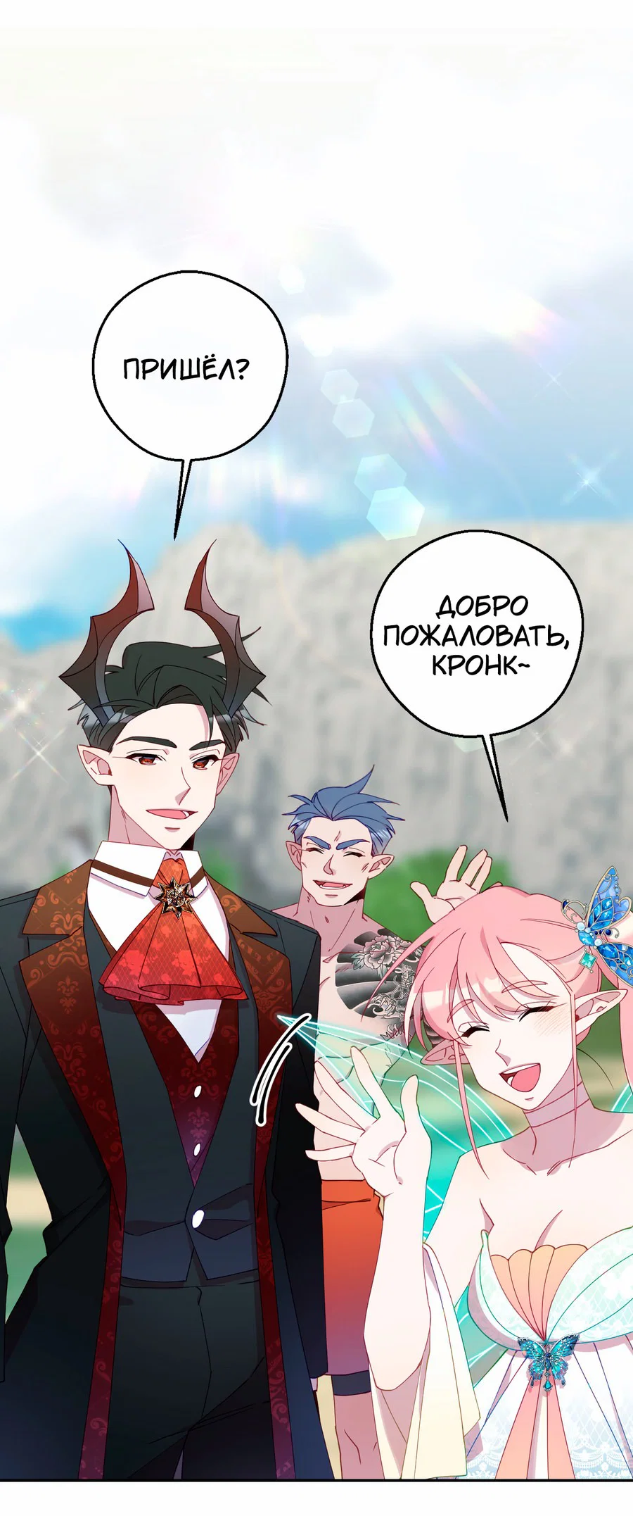 Манга Я целитель №1 на сервере, но лечить не умею. - Глава 13 Страница 16