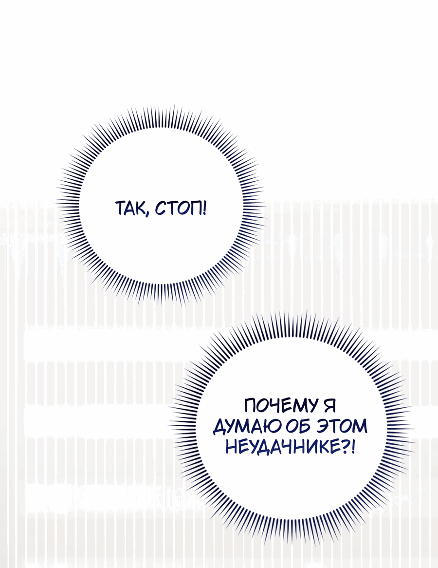 Манга Я целитель №1 на сервере, но лечить не умею. - Глава 13 Страница 68