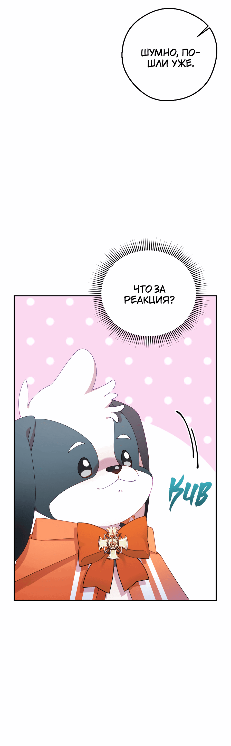 Манга Я целитель №1 на сервере, но лечить не умею. - Глава 13 Страница 36