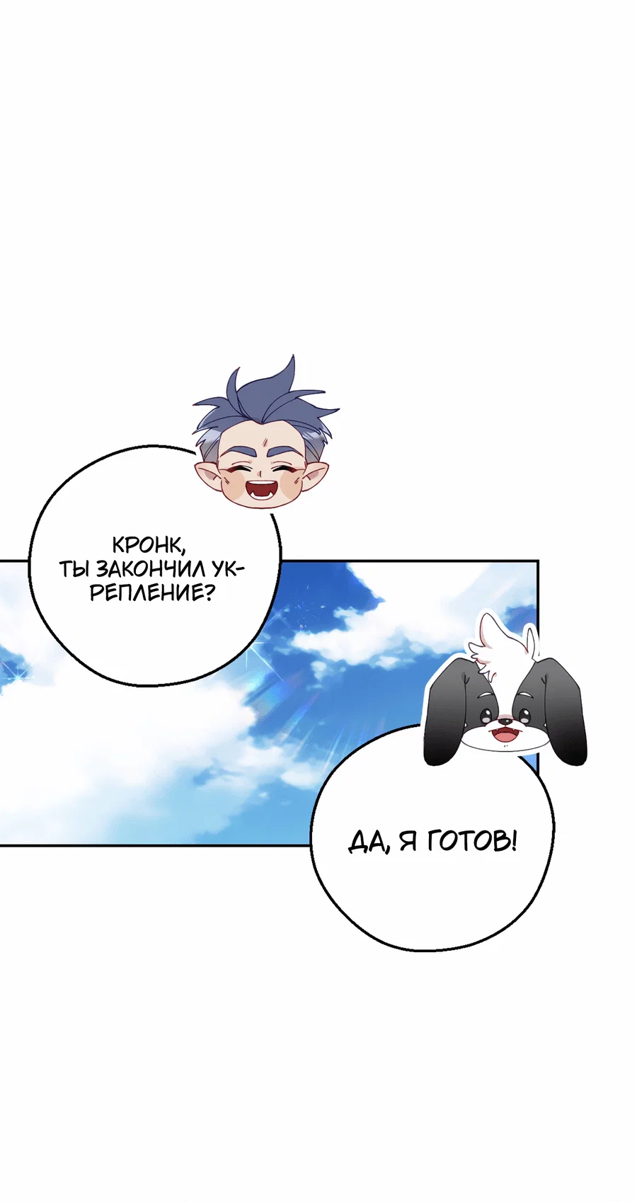 Манга Я целитель №1 на сервере, но лечить не умею. - Глава 13 Страница 70