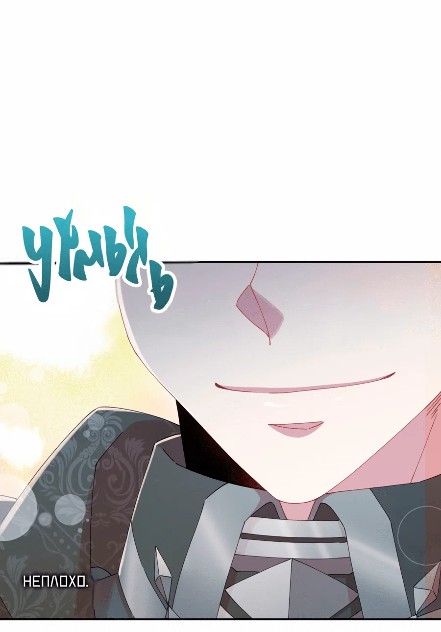 Манга Я целитель №1 на сервере, но лечить не умею. - Глава 14 Страница 53