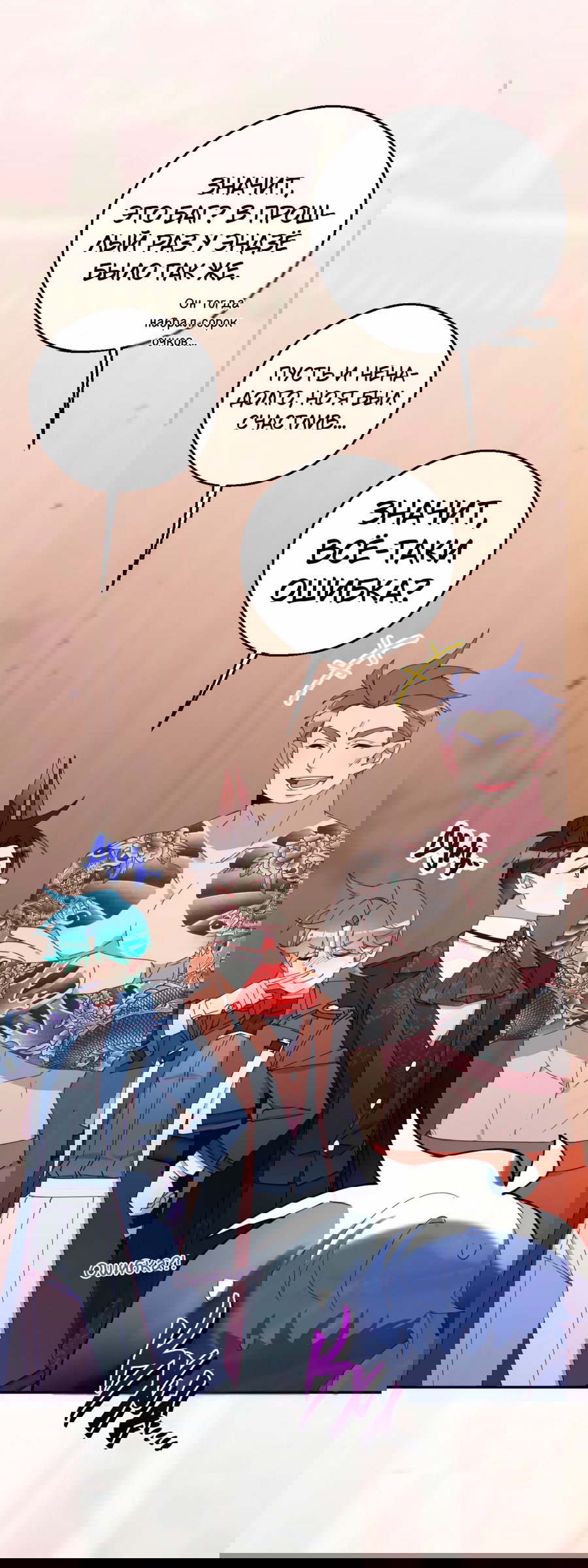 Манга Я целитель №1 на сервере, но лечить не умею. - Глава 14 Страница 50