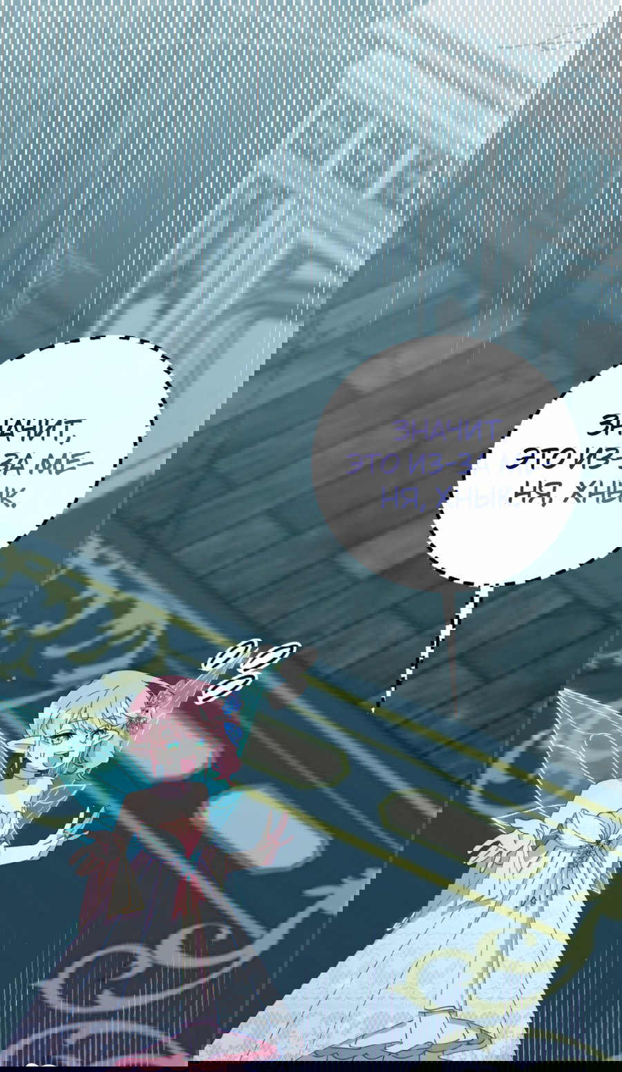 Манга Я целитель №1 на сервере, но лечить не умею. - Глава 14 Страница 34