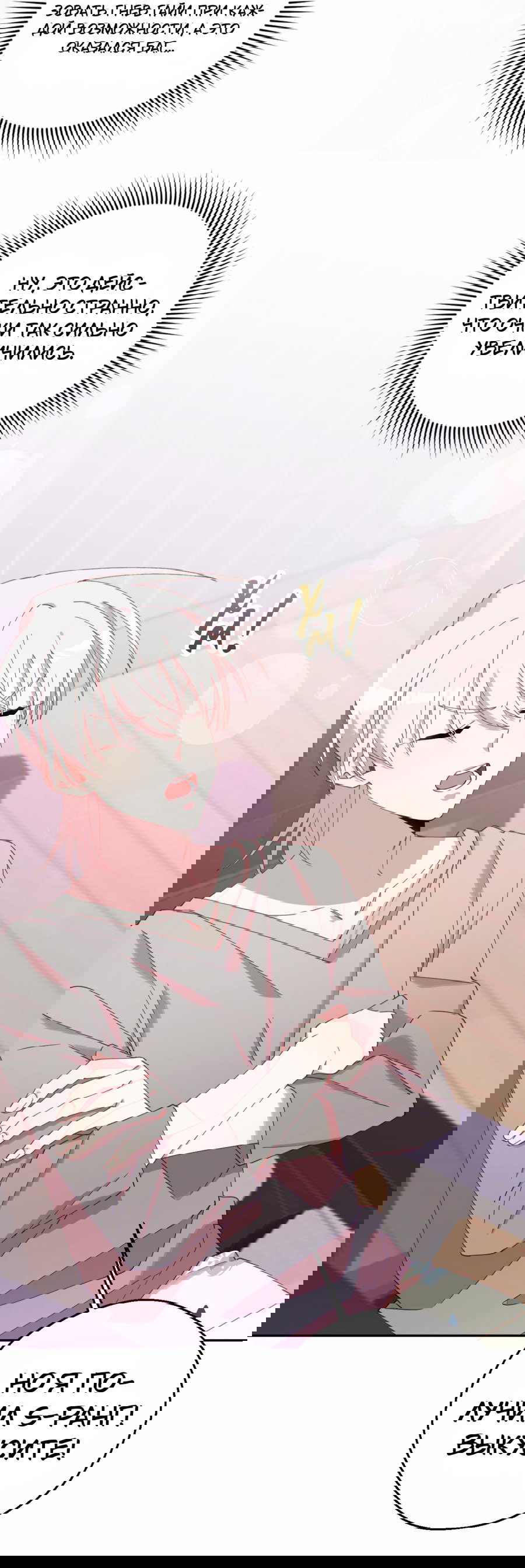 Манга Я целитель №1 на сервере, но лечить не умею. - Глава 14 Страница 56