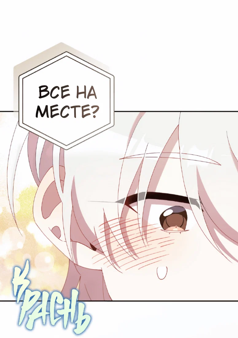 Манга Я целитель №1 на сервере, но лечить не умею. - Глава 14 Страница 7