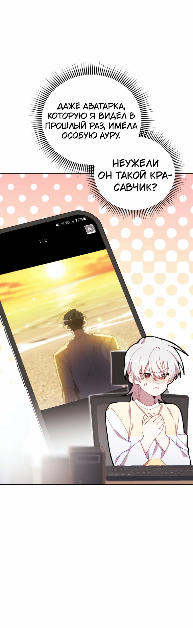 Манга Я целитель №1 на сервере, но лечить не умею. - Глава 14 Страница 10