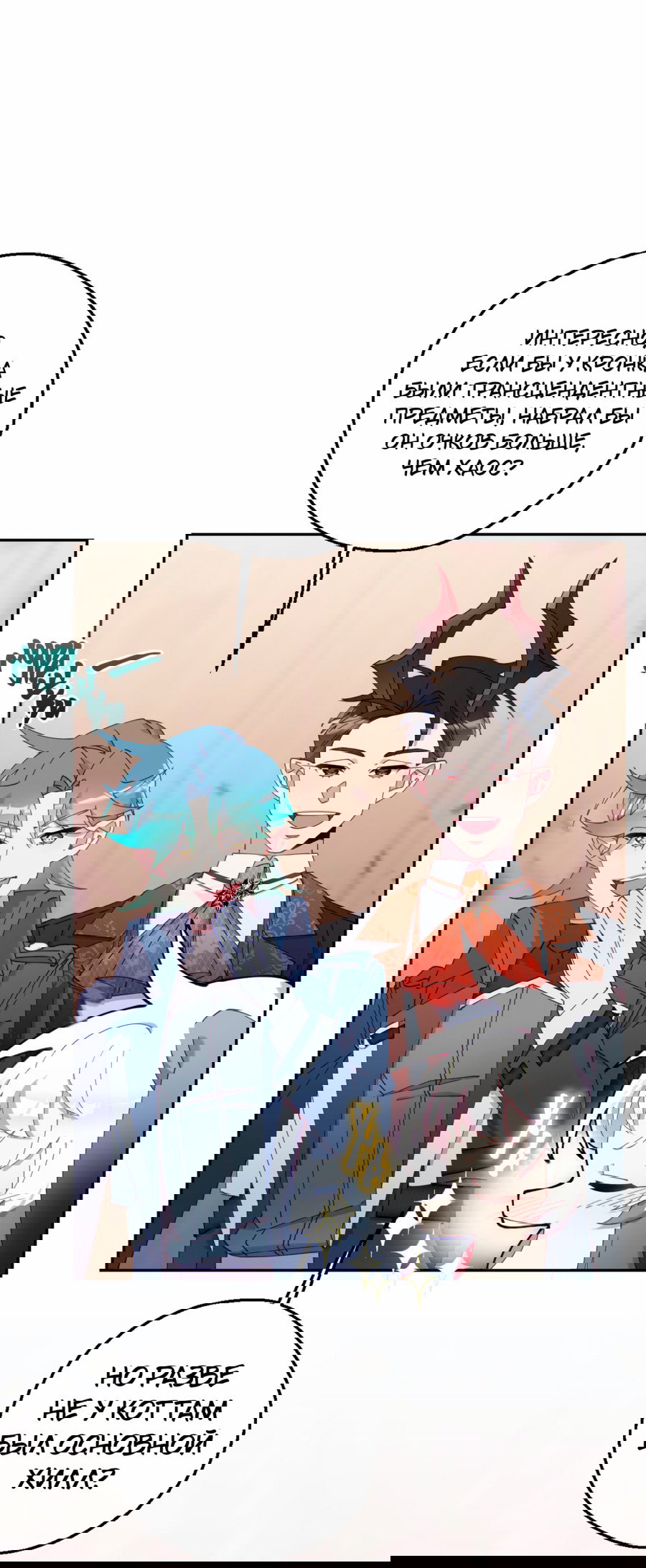 Манга Я целитель №1 на сервере, но лечить не умею. - Глава 14 Страница 49