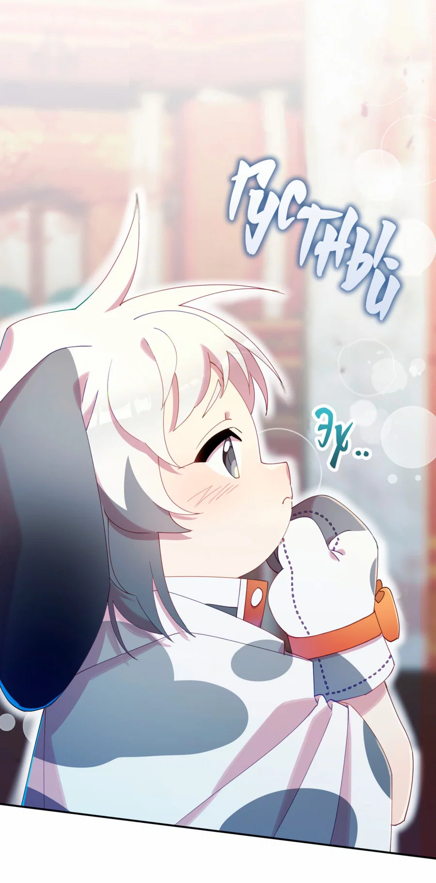 Манга Я целитель №1 на сервере, но лечить не умею. - Глава 14 Страница 52