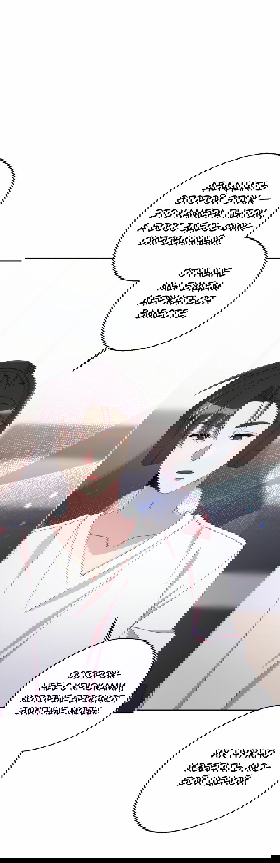 Манга Я целитель №1 на сервере, но лечить не умею. - Глава 14 Страница 21