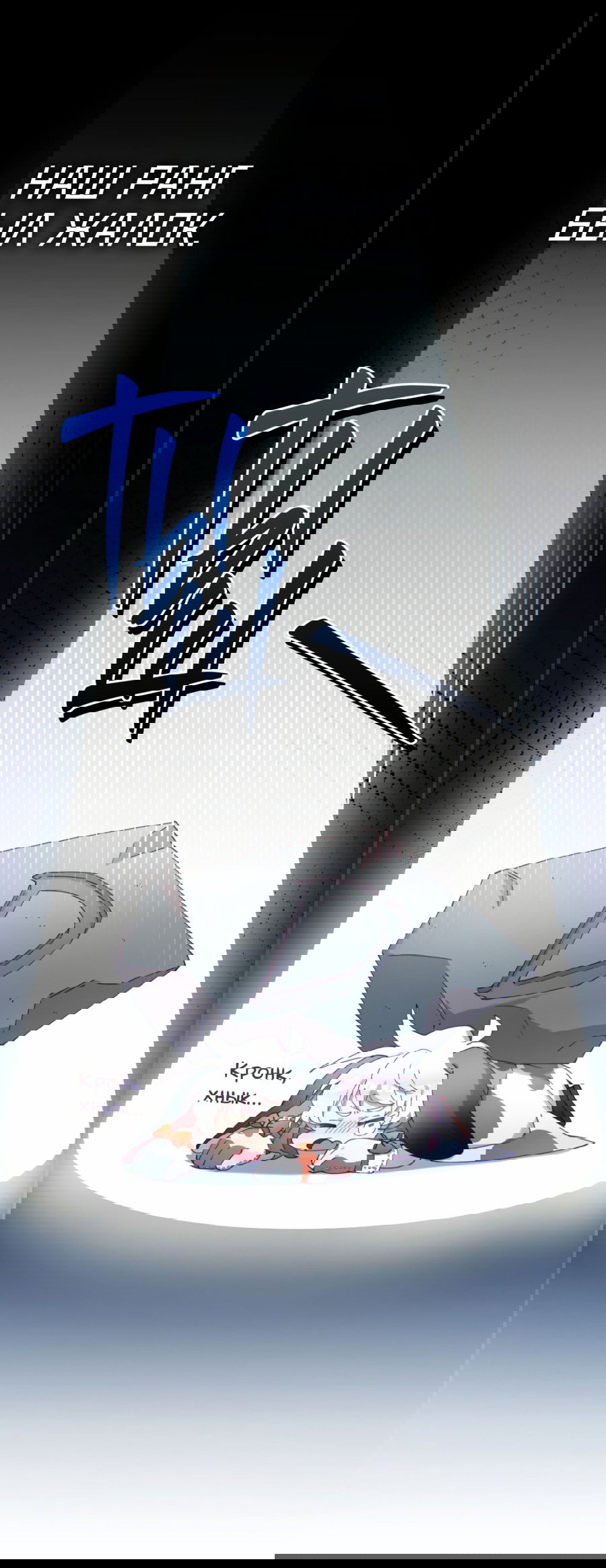 Манга Я целитель №1 на сервере, но лечить не умею. - Глава 14 Страница 31