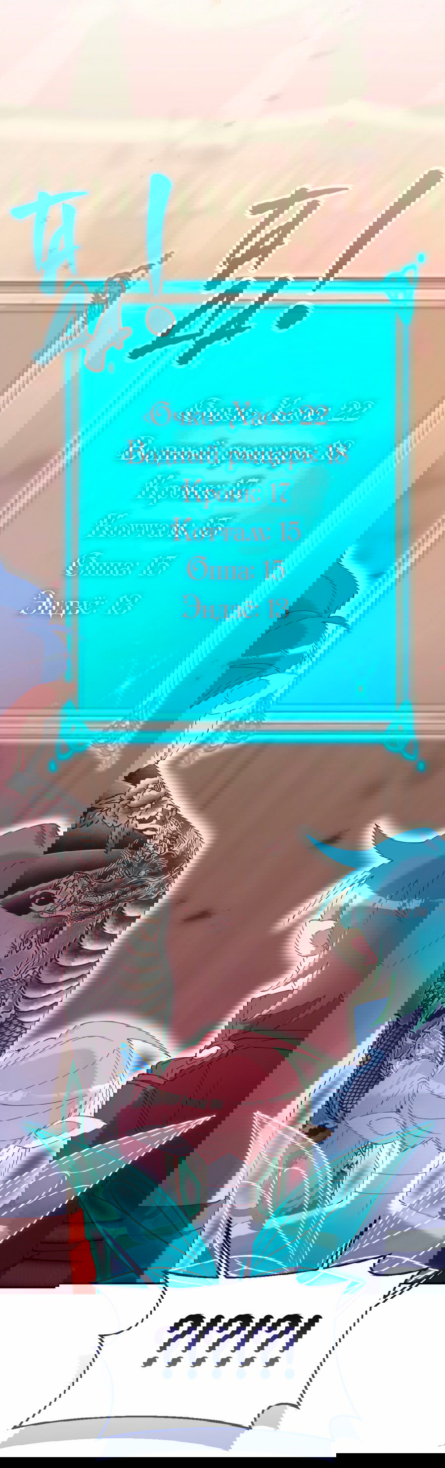 Манга Я целитель №1 на сервере, но лечить не умею. - Глава 14 Страница 47