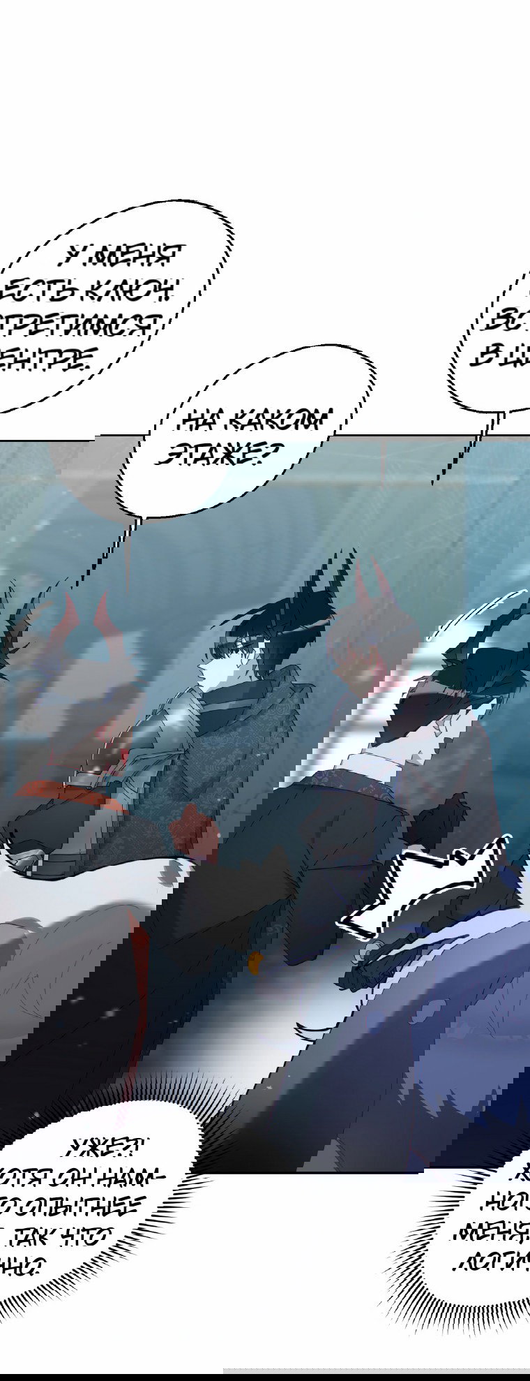 Манга Я целитель №1 на сервере, но лечить не умею. - Глава 14 Страница 15