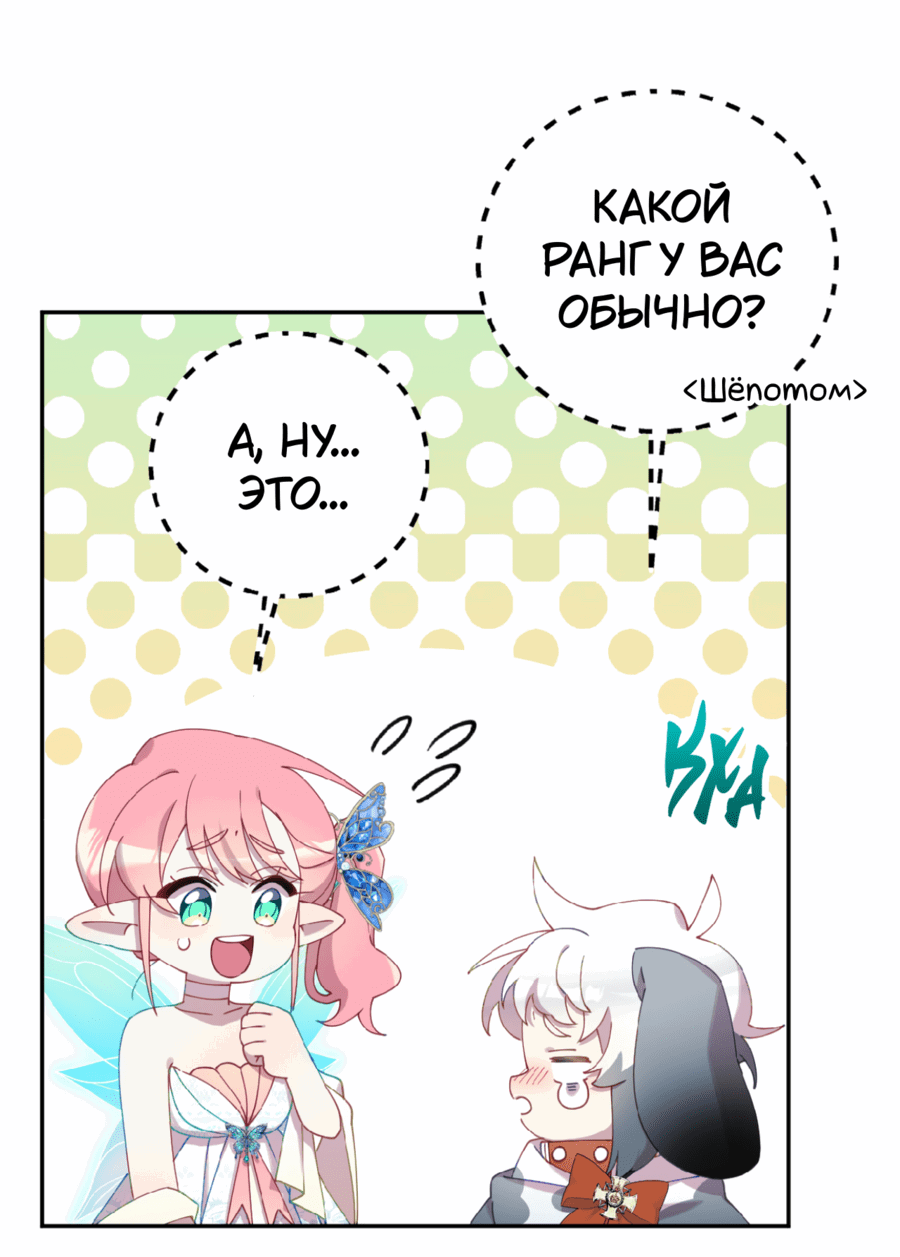 Манга Я целитель №1 на сервере, но лечить не умею. - Глава 14 Страница 32