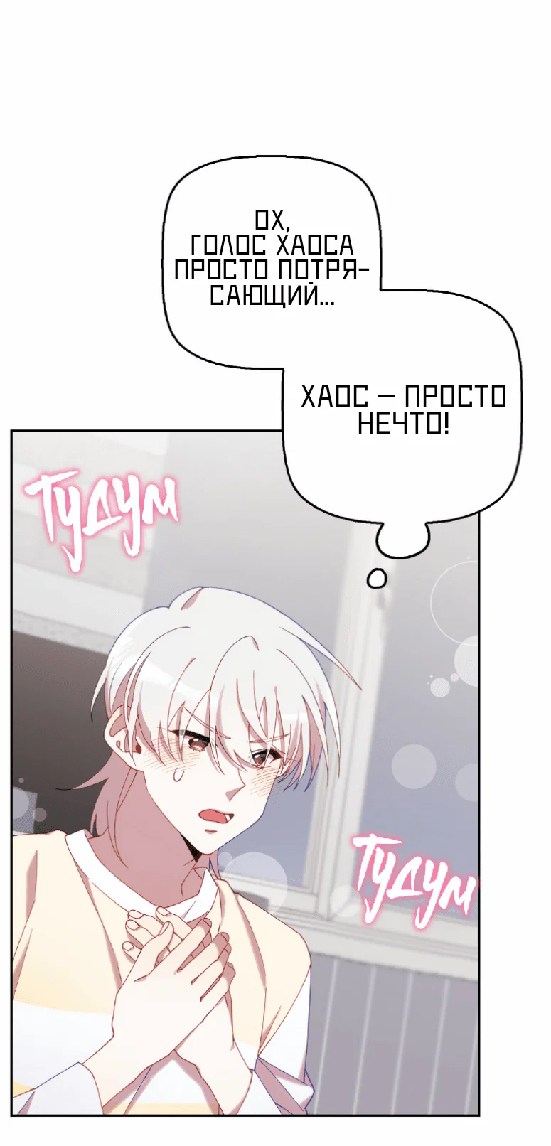 Манга Я целитель №1 на сервере, но лечить не умею. - Глава 14 Страница 9