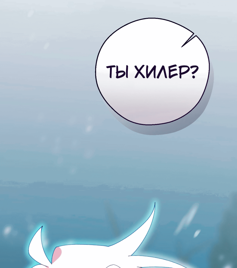 Манга Я целитель №1 на сервере, но лечить не умею. - Глава 14 Страница 67