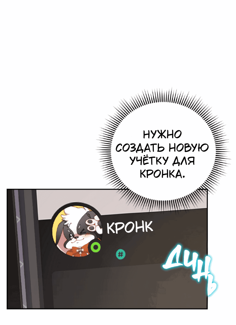 Манга Я целитель №1 на сервере, но лечить не умею. - Глава 14 Страница 4