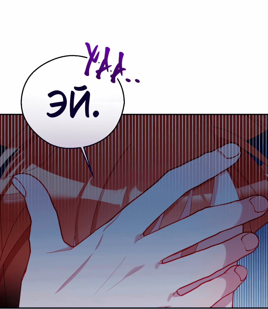 Манга Я целитель №1 на сервере, но лечить не умею. - Глава 14 Страница 65