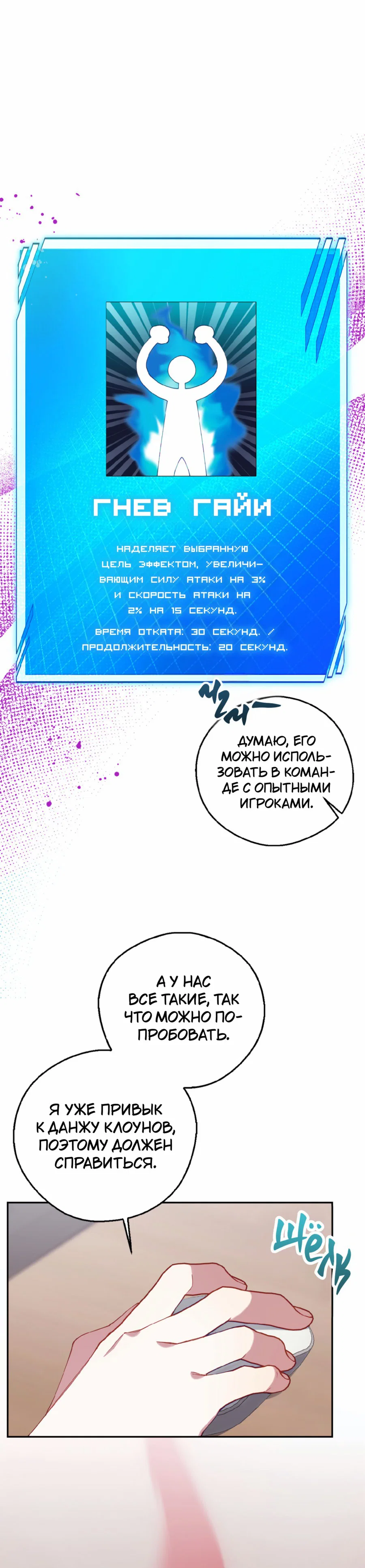 Манга Я целитель №1 на сервере, но лечить не умею. - Глава 14 Страница 40