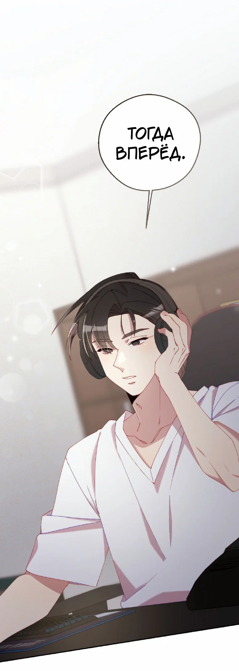 Манга Я целитель №1 на сервере, но лечить не умею. - Глава 14 Страница 8