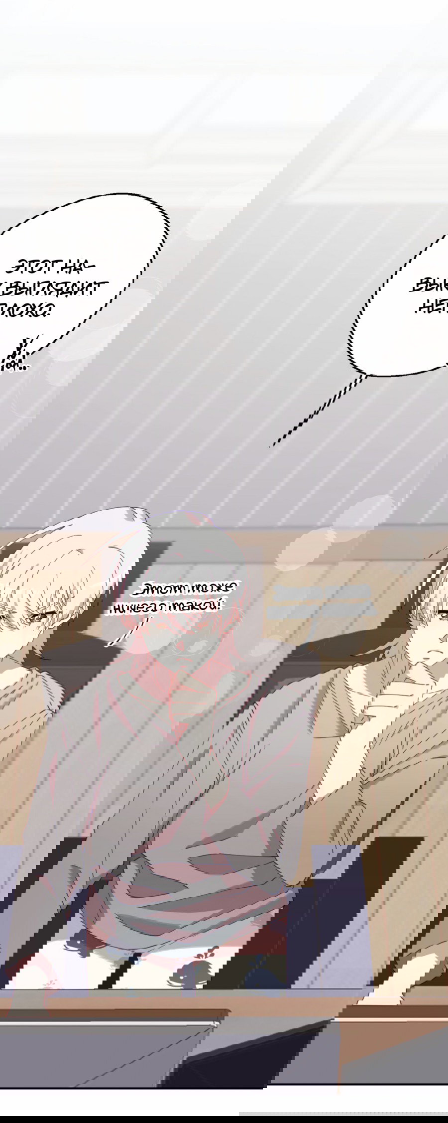 Манга Я целитель №1 на сервере, но лечить не умею. - Глава 14 Страница 39