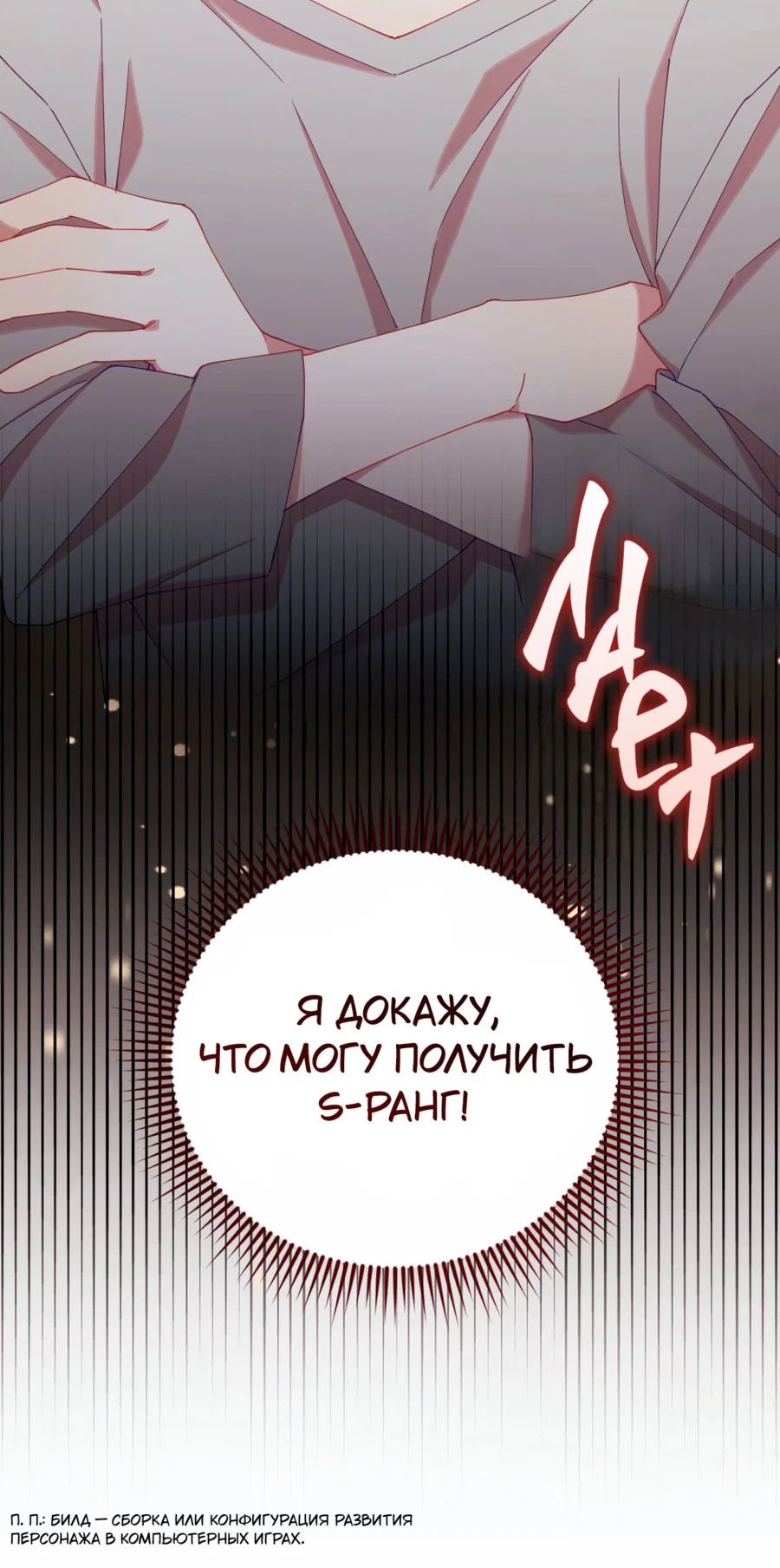 Манга Я целитель №1 на сервере, но лечить не умею. - Глава 14 Страница 42