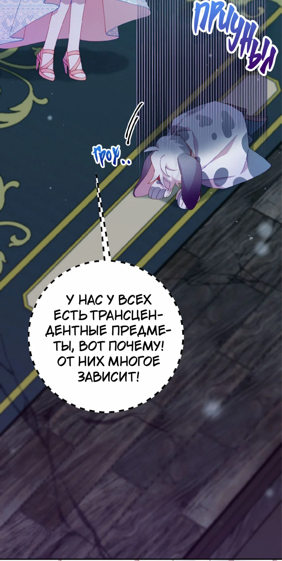 Манга Я целитель №1 на сервере, но лечить не умею. - Глава 14 Страница 35