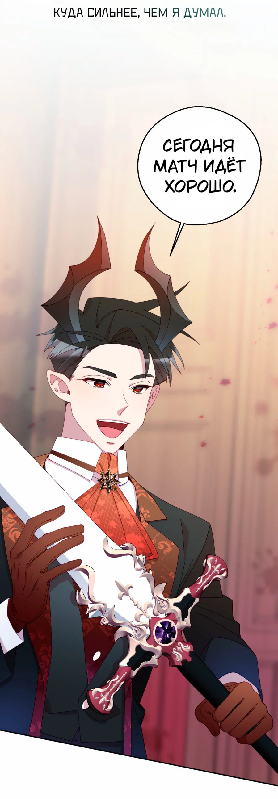 Манга Я целитель №1 на сервере, но лечить не умею. - Глава 14 Страница 44