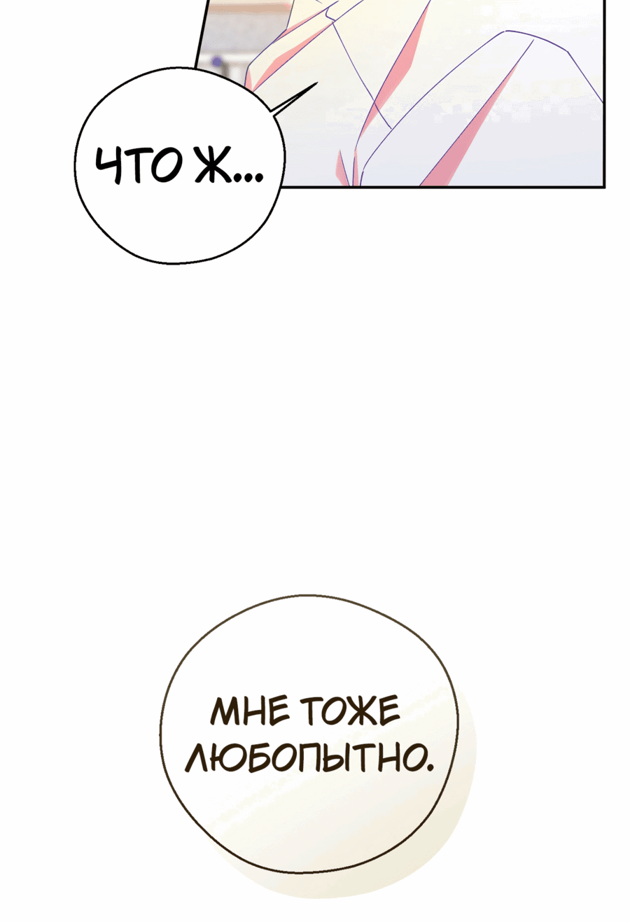 Манга Я целитель №1 на сервере, но лечить не умею. - Глава 14 Страница 63