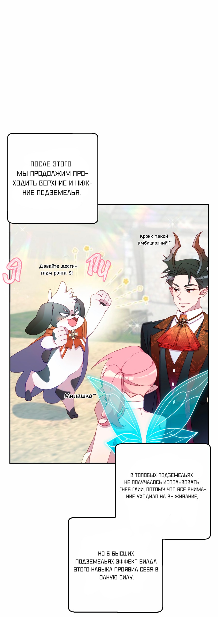 Манга Я целитель №1 на сервере, но лечить не умею. - Глава 14 Страница 57