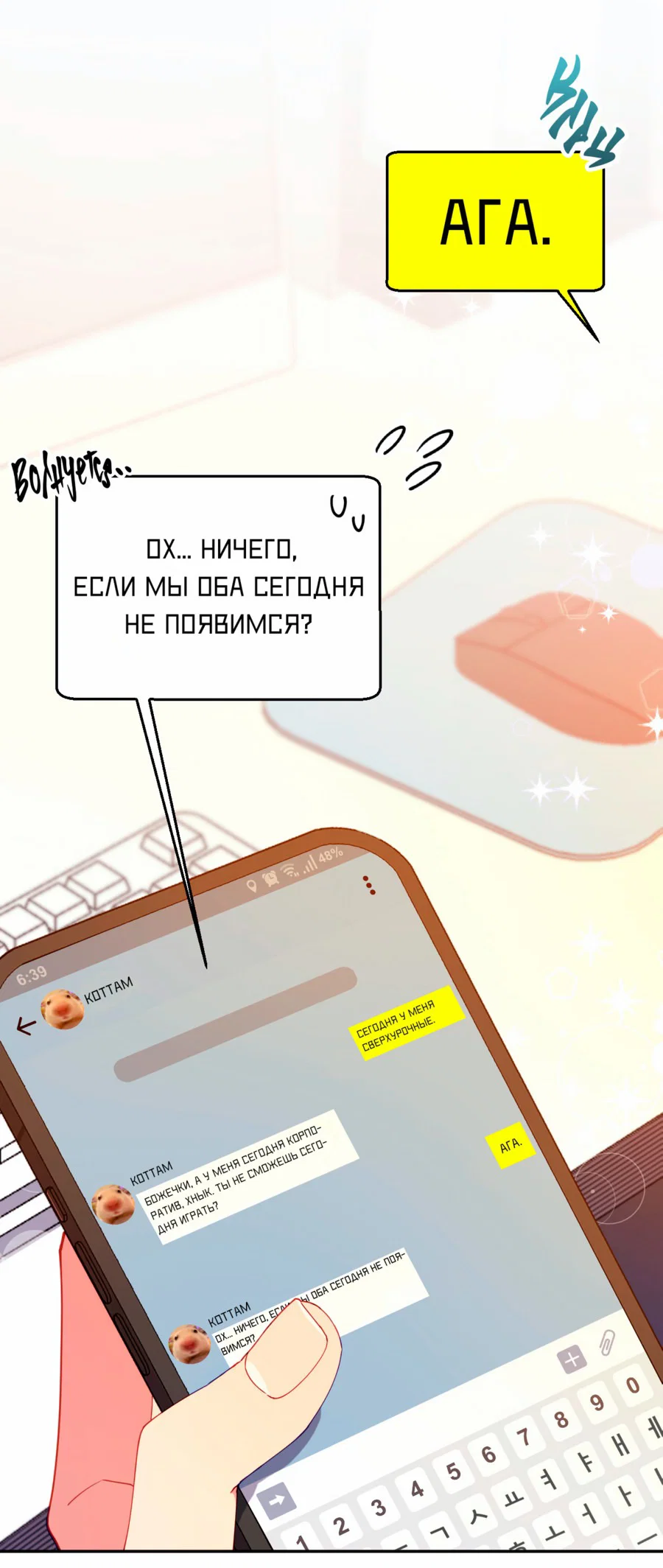 Манга Я целитель №1 на сервере, но лечить не умею. - Глава 14 Страница 61