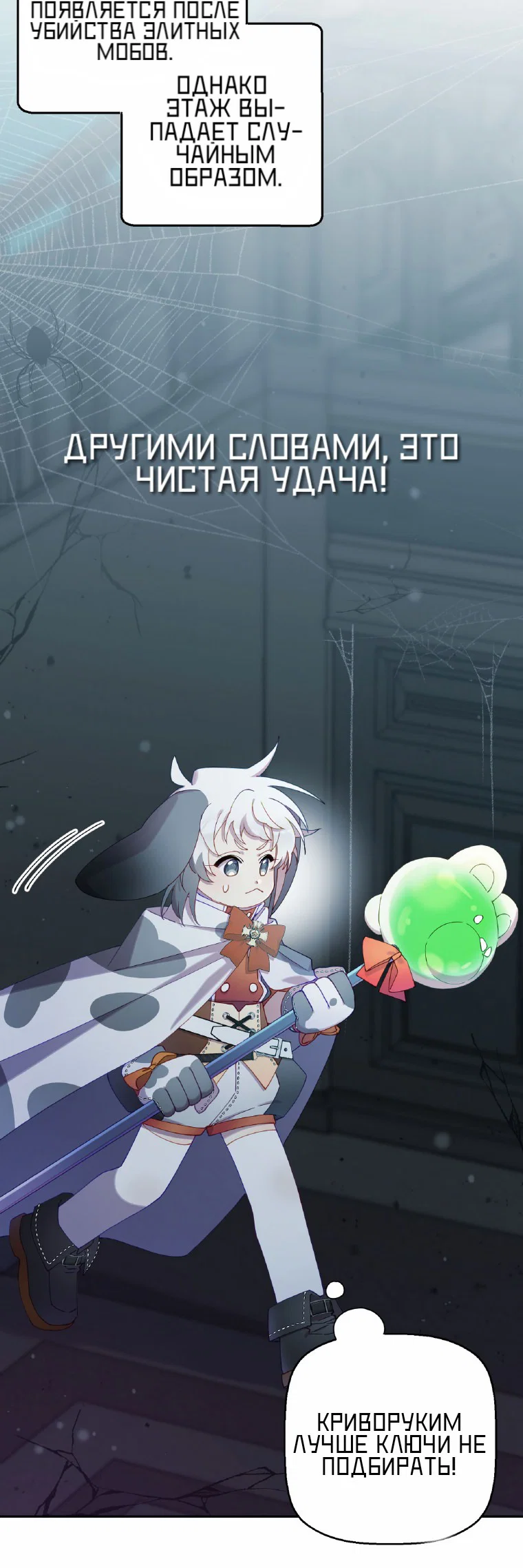 Манга Я целитель №1 на сервере, но лечить не умею. - Глава 14 Страница 14