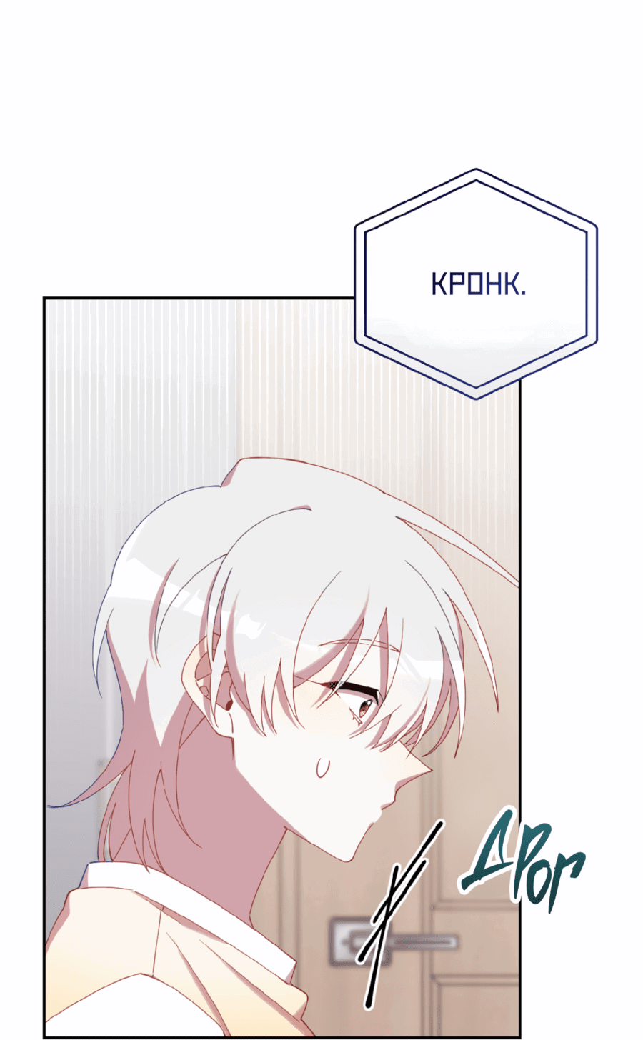 Манга Я целитель №1 на сервере, но лечить не умею. - Глава 14 Страница 20