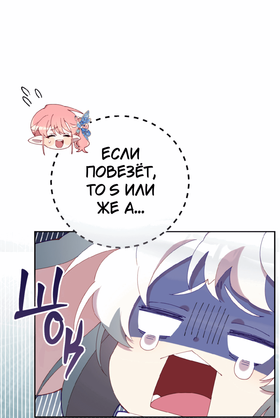 Манга Я целитель №1 на сервере, но лечить не умею. - Глава 14 Страница 33