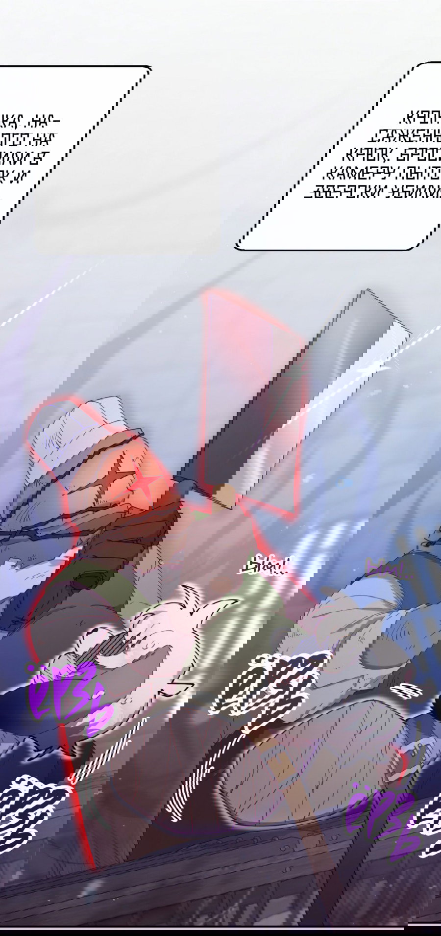 Манга Я целитель №1 на сервере, но лечить не умею. - Глава 14 Страница 29