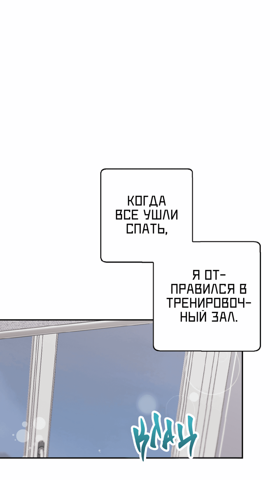 Манга Я целитель №1 на сервере, но лечить не умею. - Глава 14 Страница 37