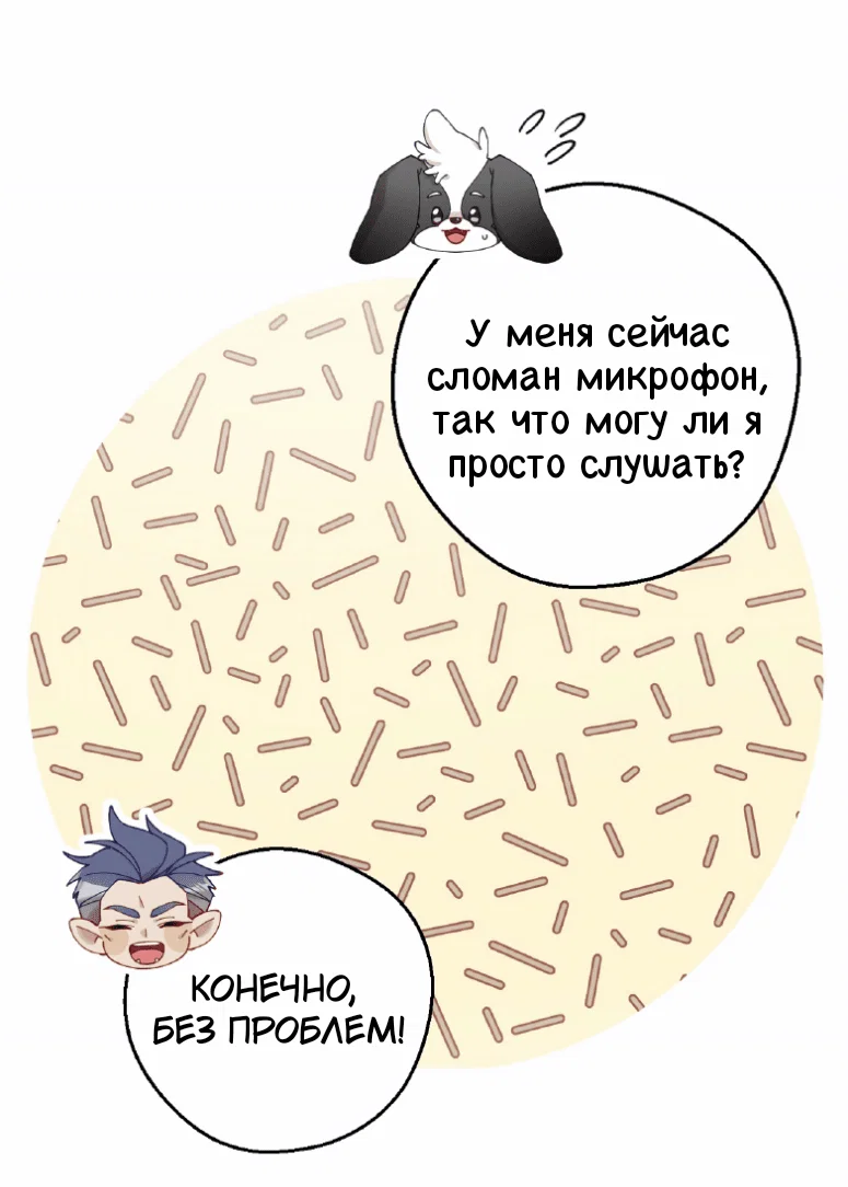 Манга Я целитель №1 на сервере, но лечить не умею. - Глава 14 Страница 3