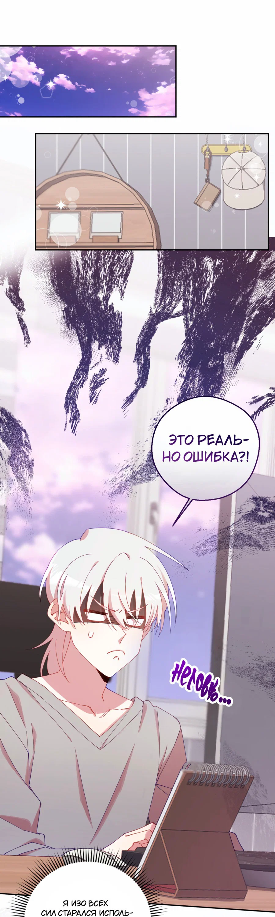 Манга Я целитель №1 на сервере, но лечить не умею. - Глава 14 Страница 55