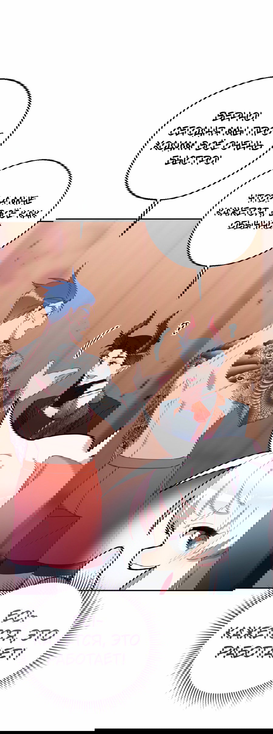 Манга Я целитель №1 на сервере, но лечить не умею. - Глава 14 Страница 45