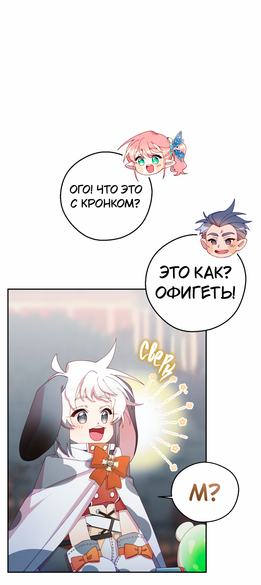 Манга Я целитель №1 на сервере, но лечить не умею. - Глава 14 Страница 48