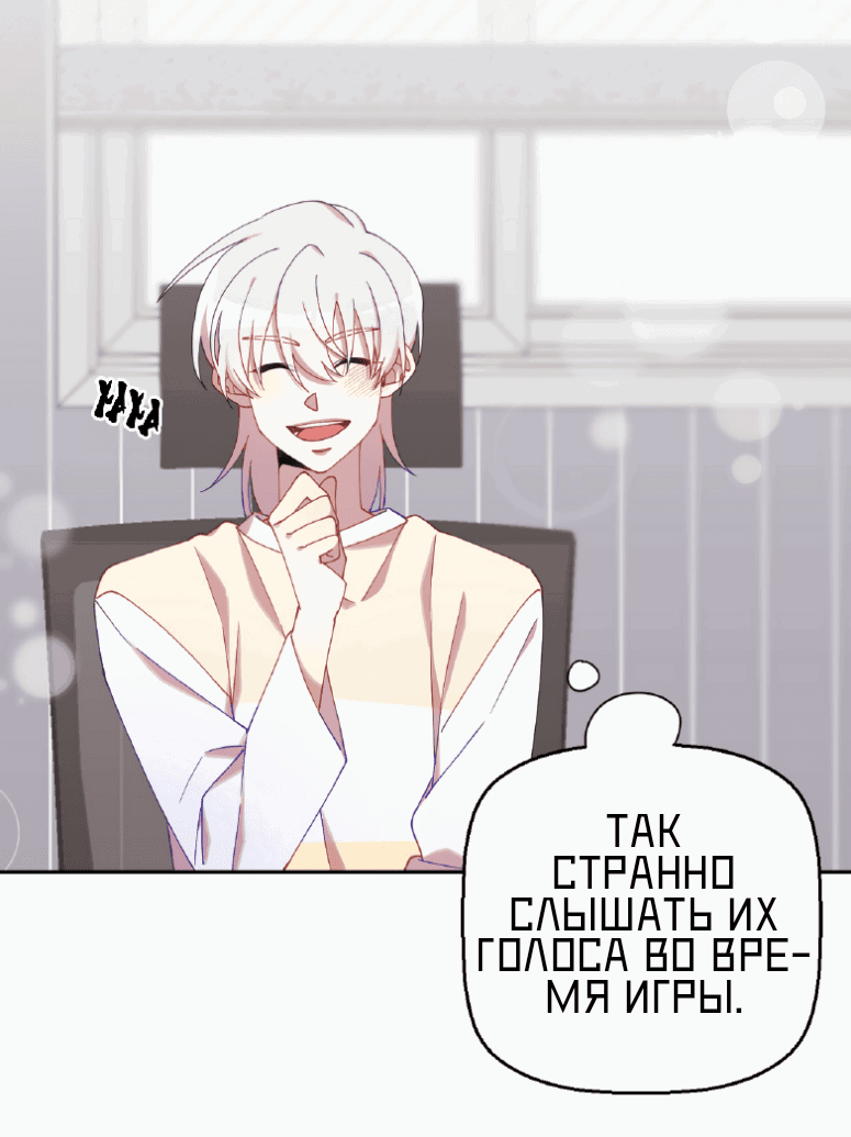 Манга Я целитель №1 на сервере, но лечить не умею. - Глава 14 Страница 6